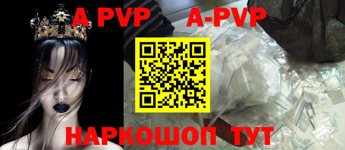 A PVP кристаллы Сызрань