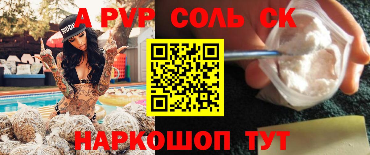 Альфа ПВП СК  купить наркотик  APVP кристаллы  Сызрань  Вход с VPN  А ПВП СК 