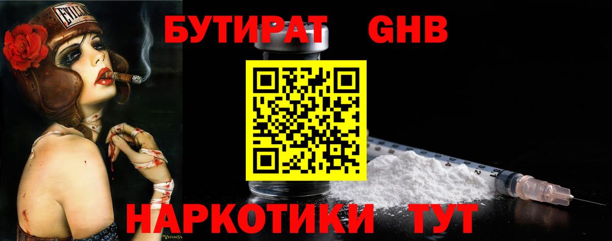 БУТИРАТ Butirat  Вход с VPN  Сызрань 