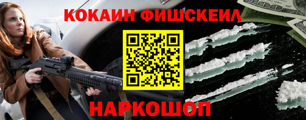 COCAIN Fish Scale  Вход с VPN  Сызрань 