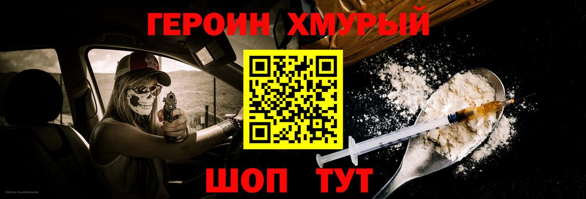Героин гречка Сызрань