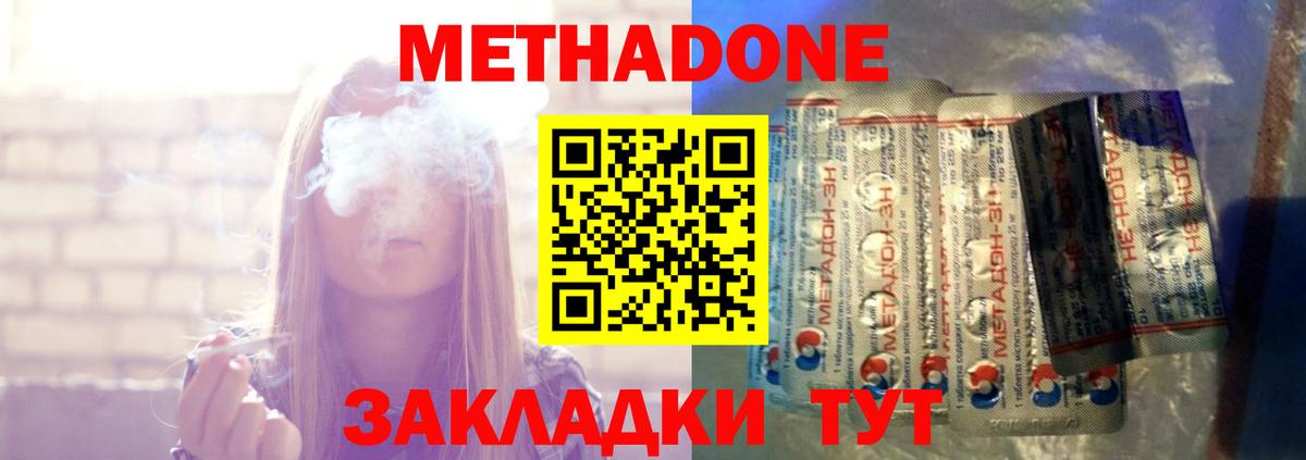 Метадон белоснежный  Метадон methadone  Вход с VPN  Сызрань 
